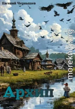 Архип