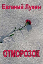 Отморозок