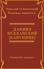 ВЕЛЛАНСЬКИЙ