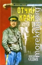 Отчий край