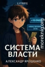 Система власти