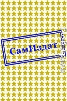 Непокаянный