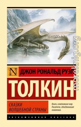 Сказки Волшебной Страны