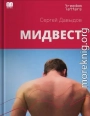 Мидвест