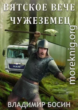 Чужеземец