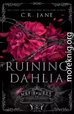 Разрушение георгина