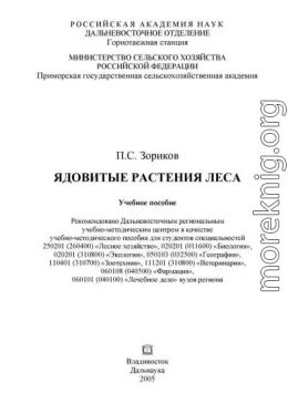 Ядовитые растения леса