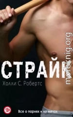 Страйк