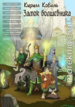 ЗМиМ Замок Волшебника VII