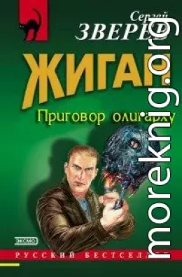 Приговор олигарху