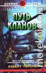 Легенда о нефритовом соколе-1: Путь Кланов