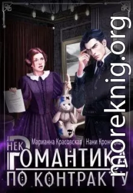 Некромантика по любви