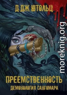 Преемственность