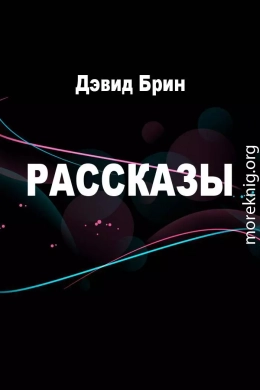 Рассказы