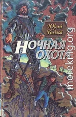 Ночная охота