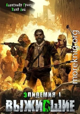 Выжившие