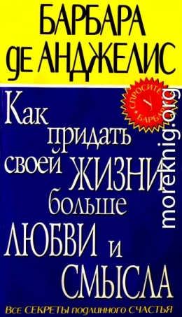 Как придать своей жизни больше любви и смысла