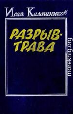 Разрыв-трава