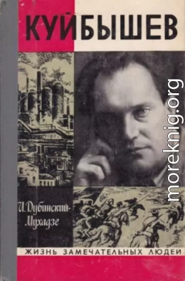 Куйбышев