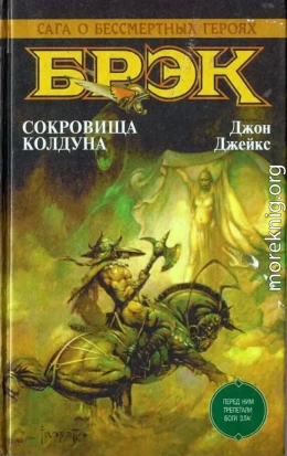 Сокровища колдуна (сборник)