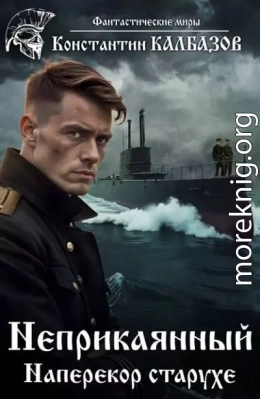 Наперекор старухе