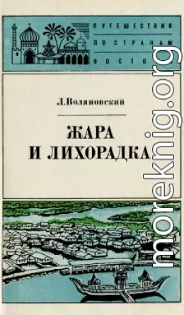 Жара и лихорадка