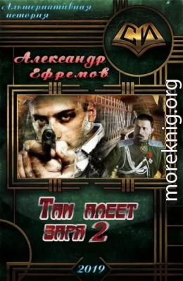 Там алеет заря 2