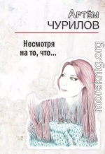 Несмотря на то, что …