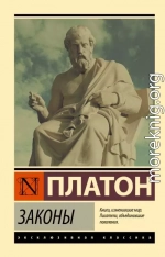 Законы