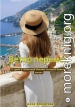 Ветер перемен