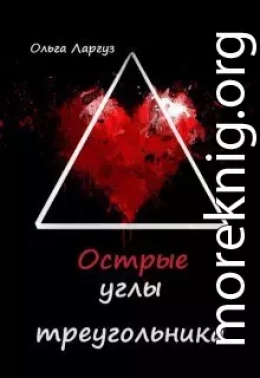 Острые углы треугольника