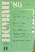 Корни и ветви. Из дневников последних лет