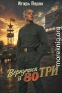 Вернуться в 80. Часть 3