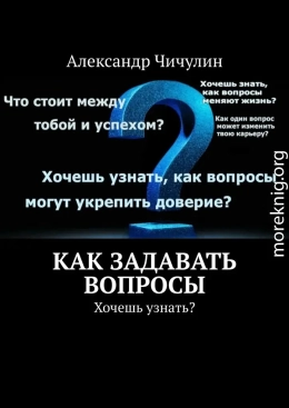 Как задавать вопросы