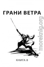 Грани ветра