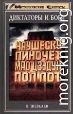 Чаушеску и «золотая эра» Румынии