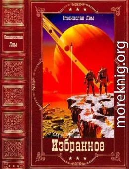 Избранное. Компиляция. Книги 1-16