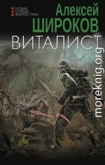 Виталист