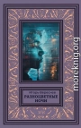 Разноцветные ночи