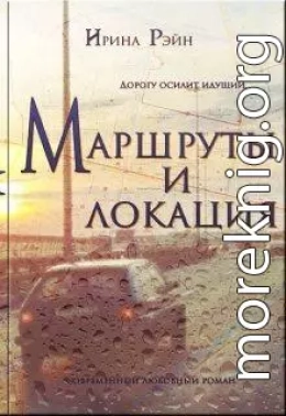 Маршруты и локация