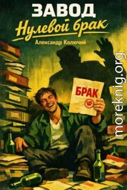 Нулевой брак