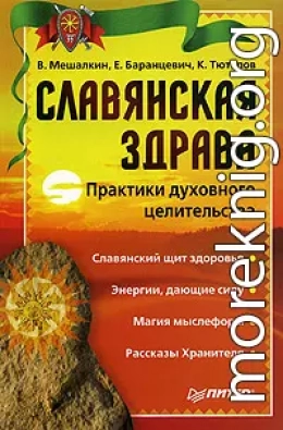 Славянская здрава