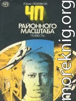 ЧП районного масштаба