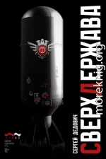 Сверхдержава