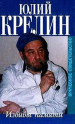 Извивы памяти