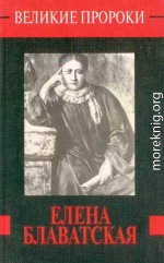 Елена Блаватская