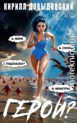 Герой?! Том 7