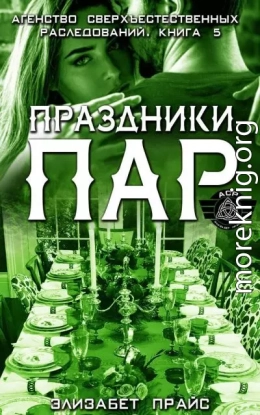 Праздники пар