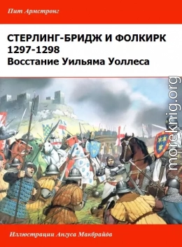 Восстание Уильяма Уоллеса. [Стерлинг-Бриджское и Фолкиркское сражения]