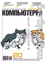 Журнал «Компьютерра» №30 от 23 августа 2005 года